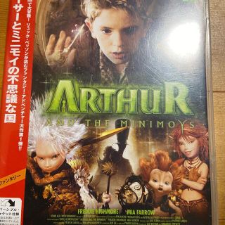 アーサーとミニモイの不思議な国 DVD(外国映画)