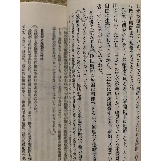 岩波書店(イワナミショテン)の快適睡眠のすすめ　堀忠雄　岩波新書 エンタメ/ホビーの本(健康/医学)の商品写真