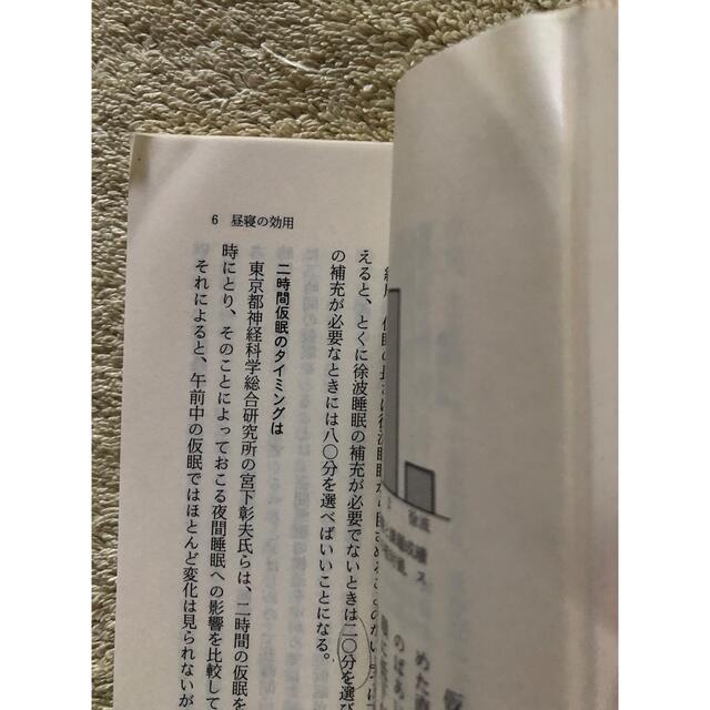 岩波書店(イワナミショテン)の快適睡眠のすすめ　堀忠雄　岩波新書 エンタメ/ホビーの本(健康/医学)の商品写真