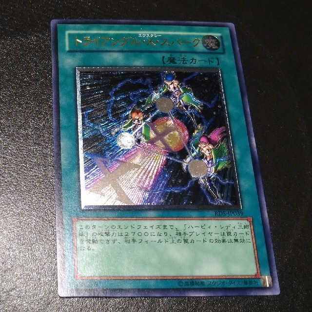 遊戯王 トライアングル・Ｘ・スパーク　レリーフ