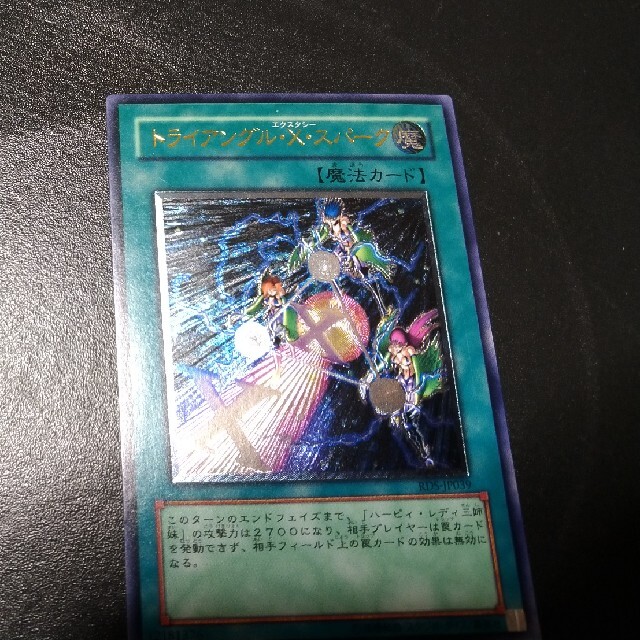 遊戯王 - 遊戯王 トライアングル・X・スパーク レリーフの通販 遊戯王 - 遊戯王 トライアングル・X・スパーク レリーフの通販