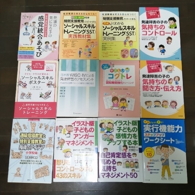 【合計3万円以上】明日から使える！特別支援専門書セット(ソーシャルスキル編)