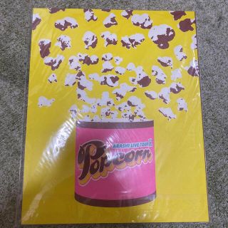 アラシ(嵐)のpopcorn パンフレット(アイドルグッズ)