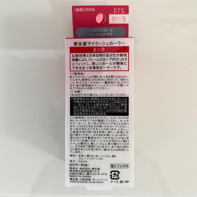 SHISEIDO (資生堂)(シセイドウ)の資生堂　アイラッシュカーラー コスメ/美容のメイク道具/ケアグッズ(ビューラー・カーラー)の商品写真