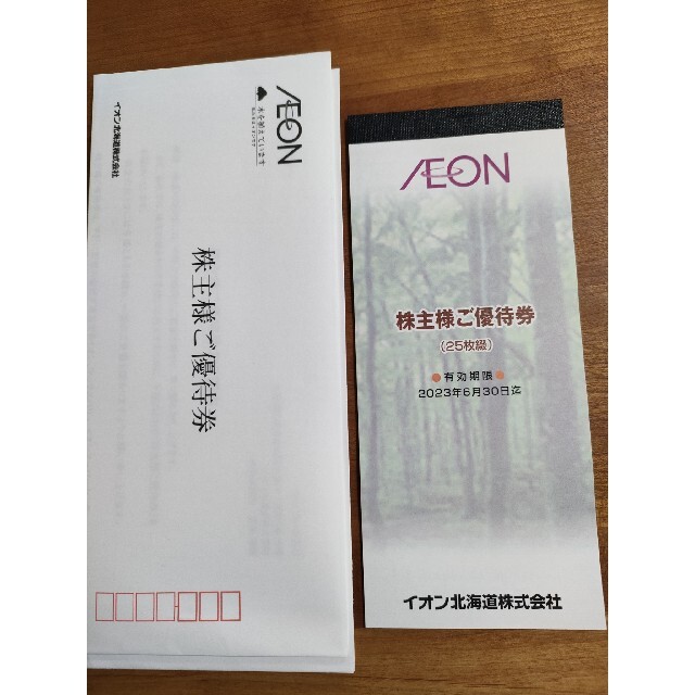 イオン北海道　7500円分