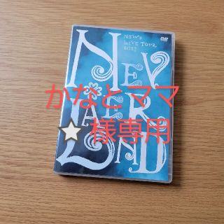 ニュース(NEWS)のNEWS NEVERLAND DVD(ミュージック)