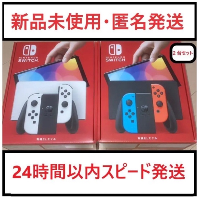 【新品】任天堂Switch有機el ネオン スイッチ 未使用未開封 店舗印なし