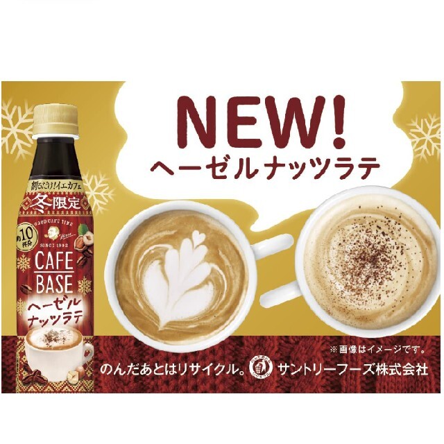 サントリー(サントリー)のボス☆ヘーゼルナッツラテ　ラテベース24本 食品/飲料/酒の飲料(コーヒー)の商品写真