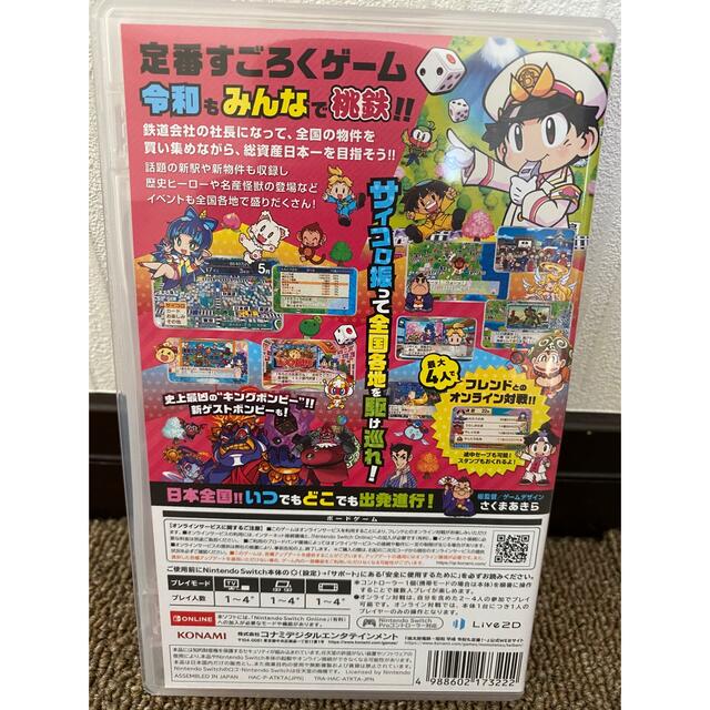 KONAMI(コナミ)の｢桃太郎電鉄～昭和 平成 令和も定番！～｣ エンタメ/ホビーのゲームソフト/ゲーム機本体(家庭用ゲームソフト)の商品写真