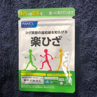 FANCL 楽ひざ　30日分(その他)