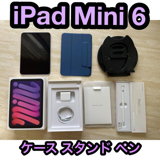 IPad mini 6世代 64GB wi-fi パープル ペンシル、カバー付き tic