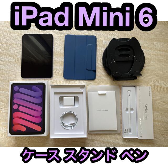 iPad Mini 6 64GB Wi-Fi パープル 専用ケース ペンシル付き