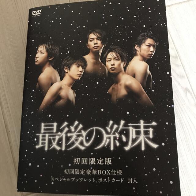 嵐(アラシ)の最後の約束〈初回限定版・2枚組〉 エンタメ/ホビーのDVD/ブルーレイ(TVドラマ)の商品写真