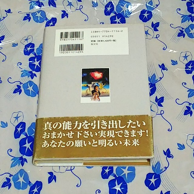 意識が変われば世界が変わる エンタメ/ホビーの本(ビジネス/経済)の商品写真