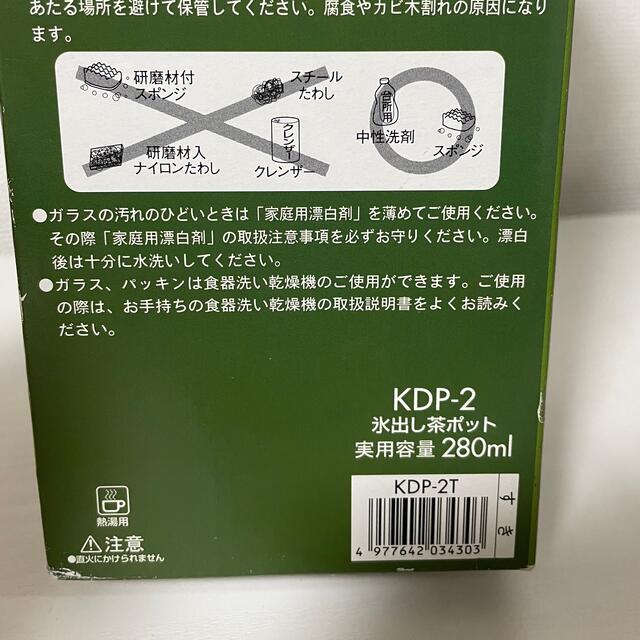 HARIO(ハリオ)のハリオ　氷出し茶ポット　ポット　新品 インテリア/住まい/日用品のキッチン/食器(調理道具/製菓道具)の商品写真