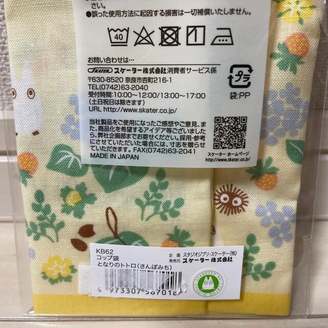 ジブリ(ジブリ)のトトロ   歯ブラシホルダー付 コップ袋 インテリア/住まい/日用品のキッチン/食器(弁当用品)の商品写真