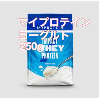 マイプロテイン(MYPROTEIN)のマイプロテイン ホエイプロテイン ヨーグルト 250g(プロテイン)