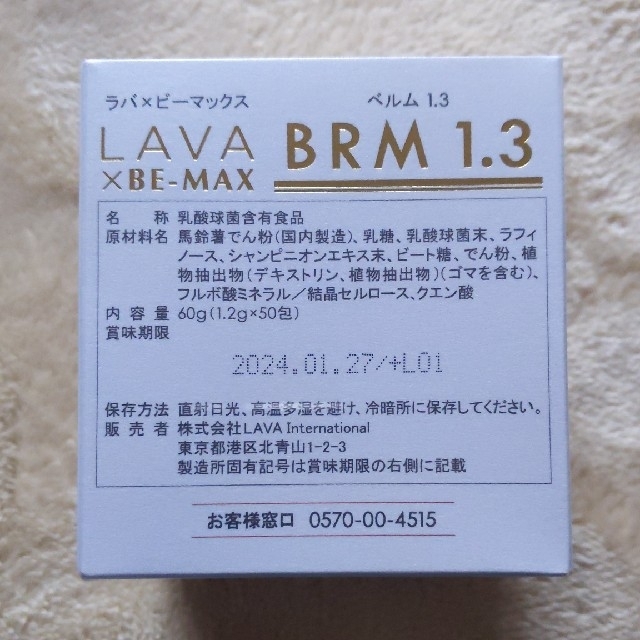 BRM1.3　ベルム 食品/飲料/酒の健康食品(その他)の商品写真