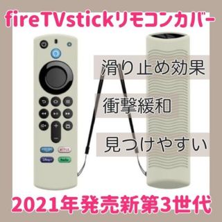 Amazon fire tv stick リモコンカバー【サンドグリーン】(その他)