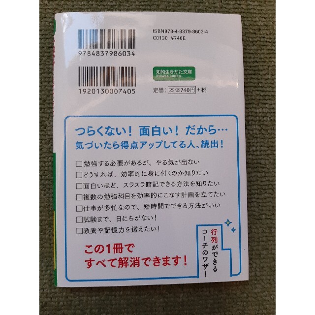 ズボラでもラクラク！超効率勉強法 昇進　テスト　資格　英語　受験　教養…集中でき エンタメ/ホビーの本(その他)の商品写真