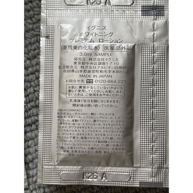 IGNIS(イグニス)のイグニスプレミアムローション(35包) コスメ/美容のスキンケア/基礎化粧品(化粧水/ローション)の商品写真