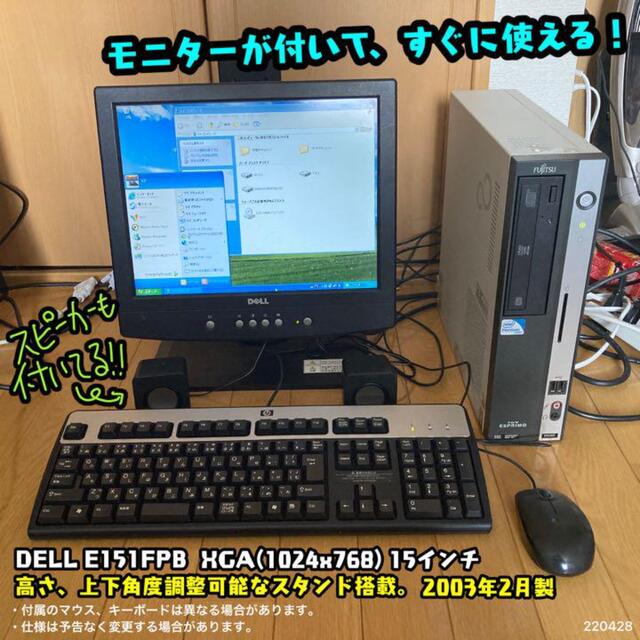 富士通 FMV ESPRIMO D5260 フルセット モニター WIFI XPPC/タブレット