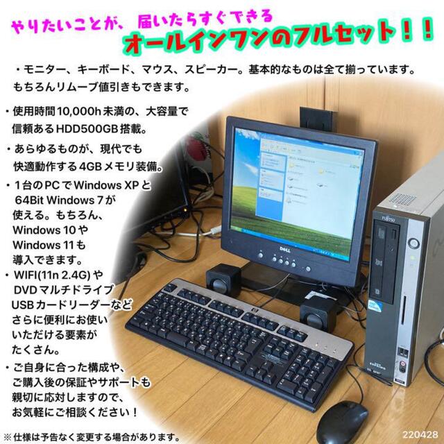 富士通 FMV ESPRIMO D5260 フルセット モニター WIFI XPPC/タブレット