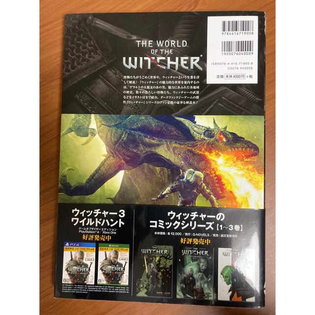 PlayStation4(プレイステーション4)のワールド・オブ・ウィッチャー　THE WORLD OF THE WITCHER エンタメ/ホビーの本(アート/エンタメ)の商品写真