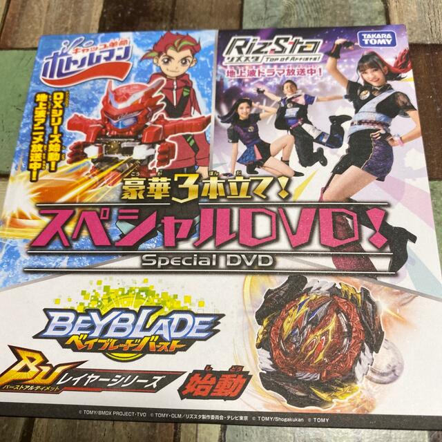 Takara Tomy(タカラトミー)のリズスタ、ボトルマン、ベイブレードDVD エンタメ/ホビーのDVD/ブルーレイ(アニメ)の商品写真