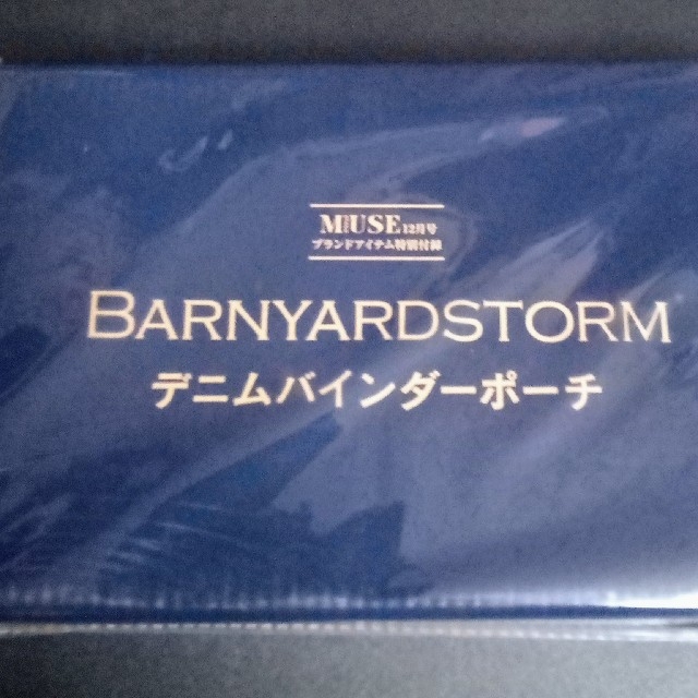 BARNYARDSTORM(バンヤードストーム)のオトナミューズ 12月号 バンヤードストーム デニムバインダーポーチ インテリア/住まい/日用品の文房具(ファイル/バインダー)の商品写真