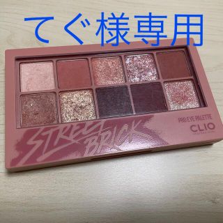 【てぐ様専用】CLIO プロアイパレット 04 STREET BRICK(アイシャドウ)