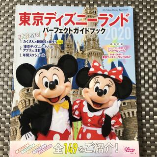 ディズニー(Disney)の東京ディズニーランドパーフェクトガイドブック ２０２０(ビジネス/経済)