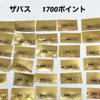 ザバス(SAVAS)の　明治　ザバス ポイント　1700ポイント　非売品　懸賞品　グッズ　(ノベルティグッズ)