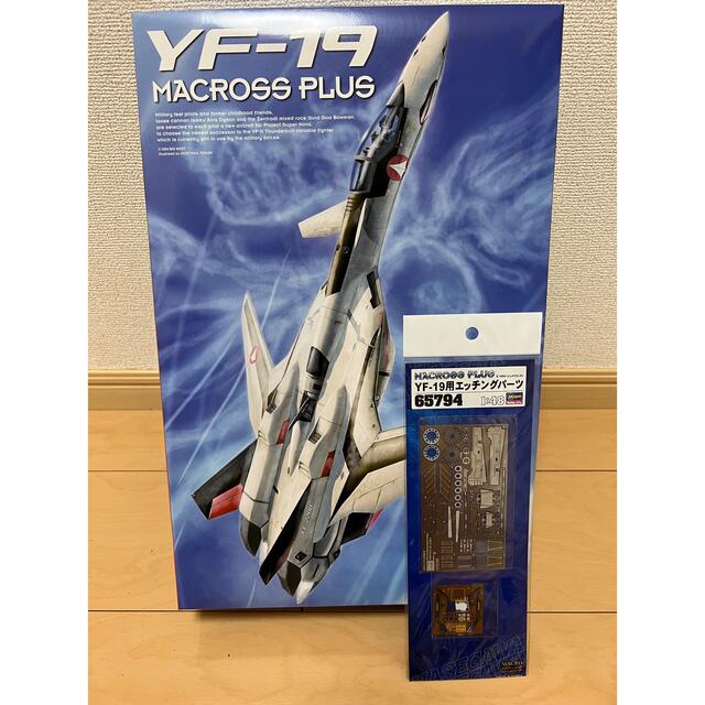 macros(マクロス)のマクロスプラスYF19  1:48プラモデルエッチングパーツセット　新品　未組 エンタメ/ホビーのフィギュア(SF/ファンタジー/ホラー)の商品写真