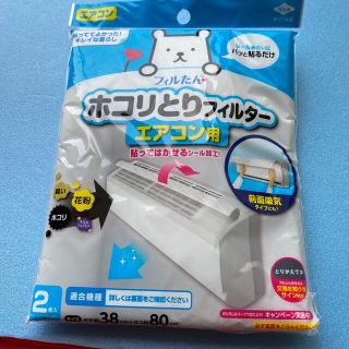 パッと貼るだけ ホコリとりフィルター エアコン用 1回分(2枚入)(その他)