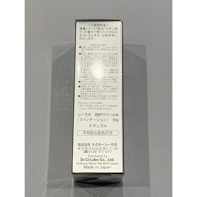 Dr.Ci Labo(ドクターシーラボ)のドクターシーラボ BBパーフェクトクリーム ナチュラル(30g) 2本セット コスメ/美容のベースメイク/化粧品(ファンデーション)の商品写真