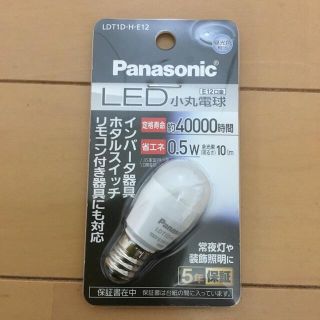 パナソニック(Panasonic)のPanasonic  LED小丸電球 【 未使用 】(蛍光灯/電球)