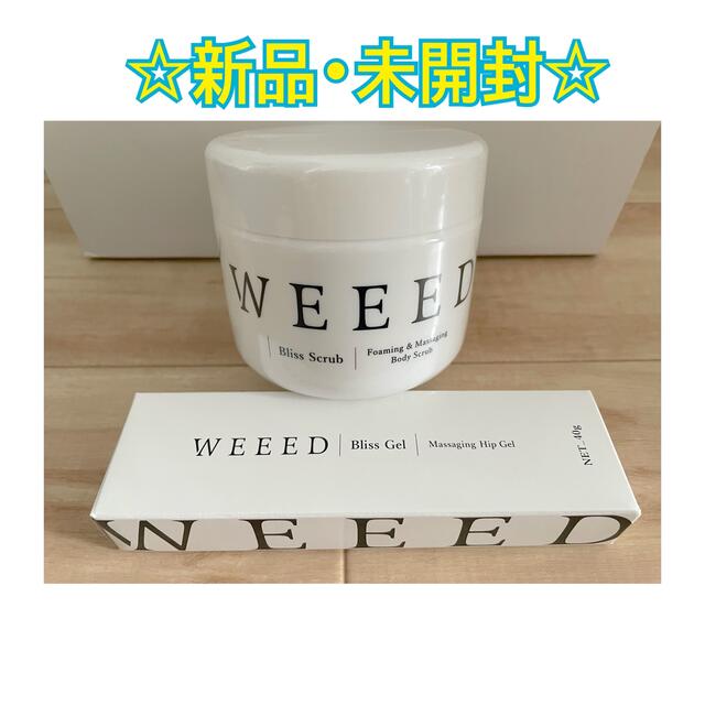 ☆新品･未開封☆ WEEED ボディースクラブ・ヒップジェル セット