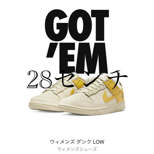 メンズNike woman’s dunk low banana 28cm