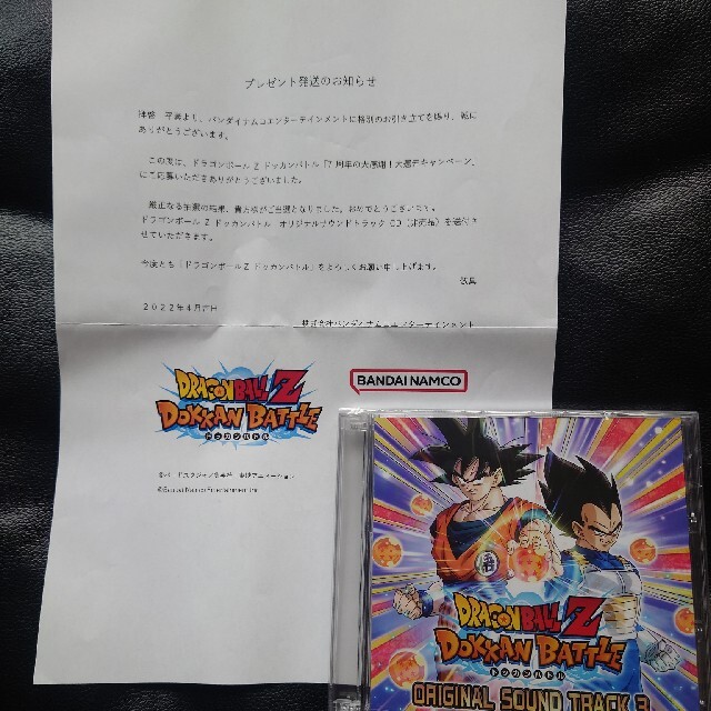 誕生日/お祝い ドラゴンボールZドッカンバトル オリジナルサウンド