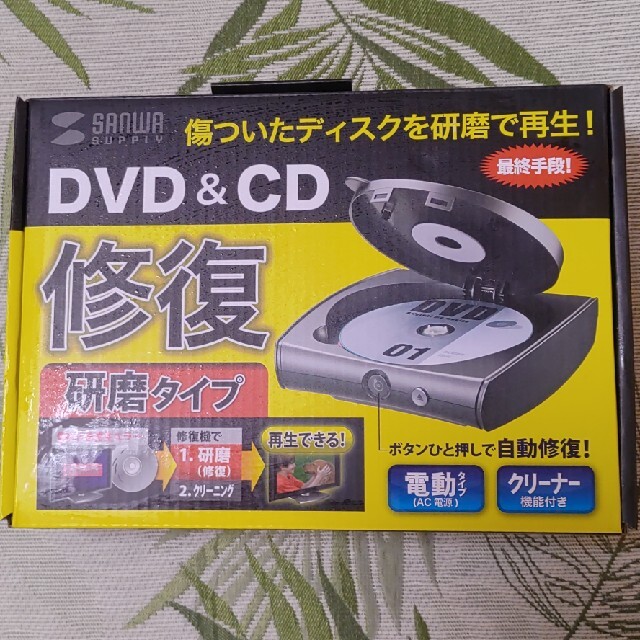 『とも様専用』サンワサプライ ディスク自動修復機(研磨タイプ) CD-RE2AT スマホ/家電/カメラのPC/タブレット(PC周辺機器)の商品写真