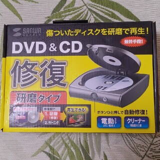 『とも様専用』サンワサプライ ディスク自動修復機(研磨タイプ) CD-RE2AT(PC周辺機器)