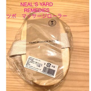 ニールズヤード(NEAL'S YARD)の【新品未使用】NEAL'S YARD REMEDIES ツボマッサージ(ボディマッサージグッズ)