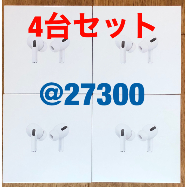 Apple(アップル)の【新品未開封】Apple AirPods Pro 4台セット スマホ/家電/カメラのオーディオ機器(ヘッドフォン/イヤフォン)の商品写真