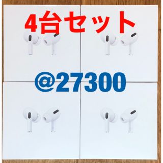 アップル(Apple)の【新品未開封】Apple AirPods Pro 4台セット(ヘッドフォン/イヤフォン)