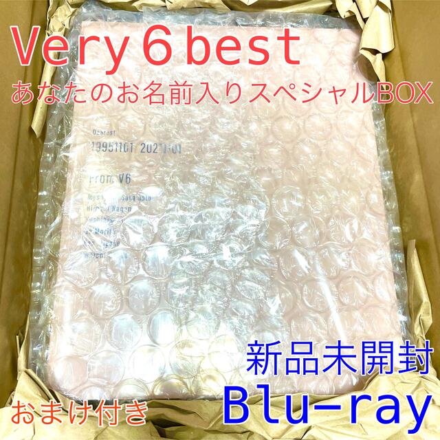 即購入可能ですV6 Very6 BEST あなたのお名前入りスペシャルBOX盤 Blu-ray