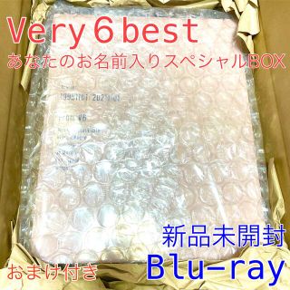 V6 - V6 Very6 best あなたのお名前入りスペシャルBOX盤 Blu-rayの通販