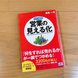 カドカワショテン(角川書店)の営業の見える化(ビジネス/経済)