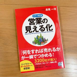 カドカワショテン(角川書店)の営業の見える化(ビジネス/経済)