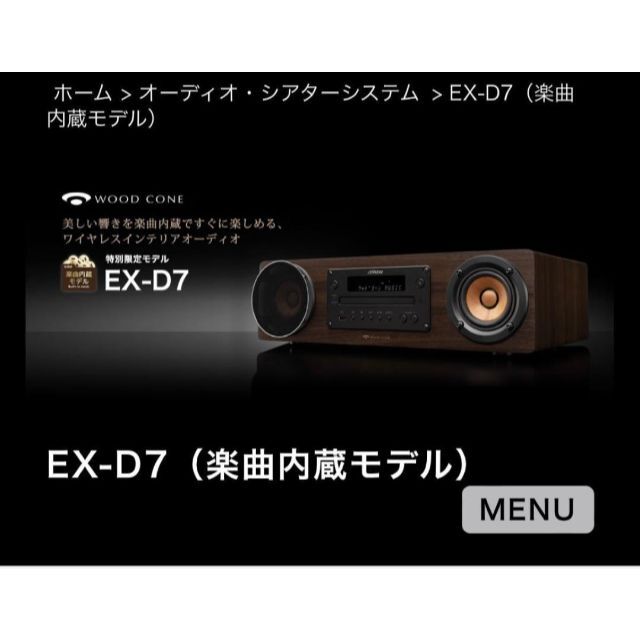 【未使用】ビクター ウッドコーンオーディオ　EX-D7　160曲内蔵モデル